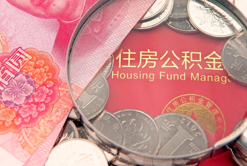 文昌公积金为什么封存6个月才能取（为什么公积金封存六个月之后还是不能取出来）